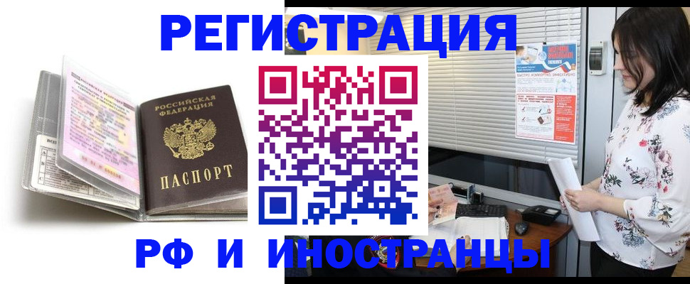 временная регистрация для школы в Родниках