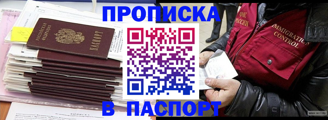 прописка для школы в Родниках